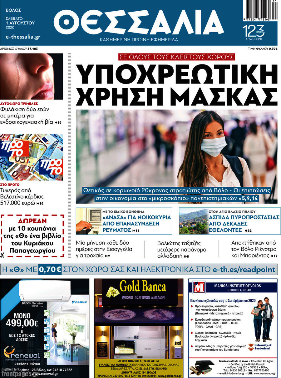 Θεσσαλία