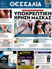 /Θεσσαλία