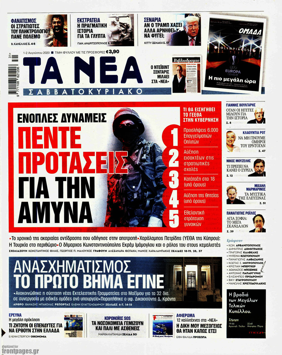 Τα Νέα