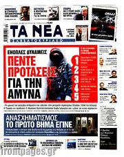 /Τα Νέα