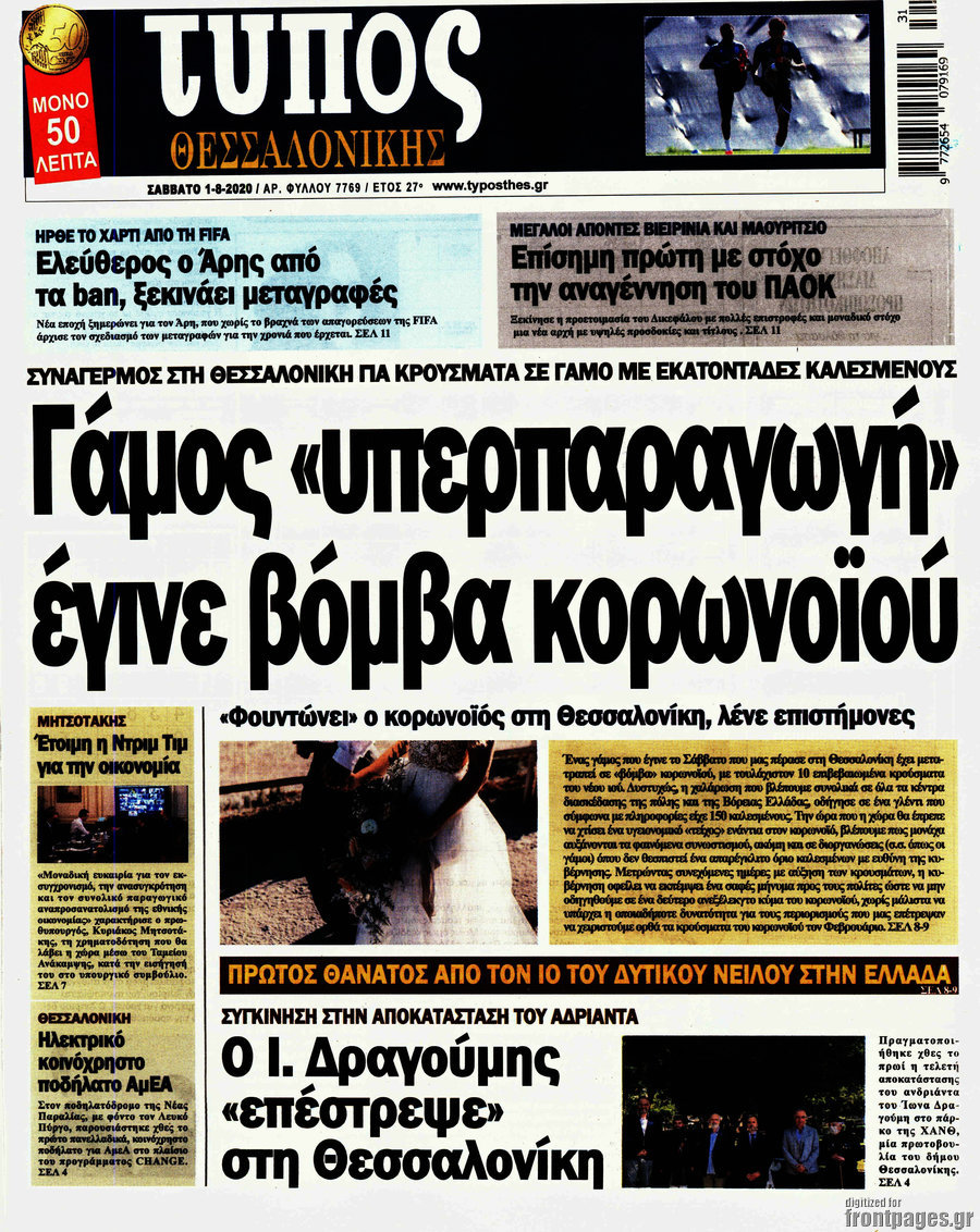 Τύπος Θεσσαλονίκης