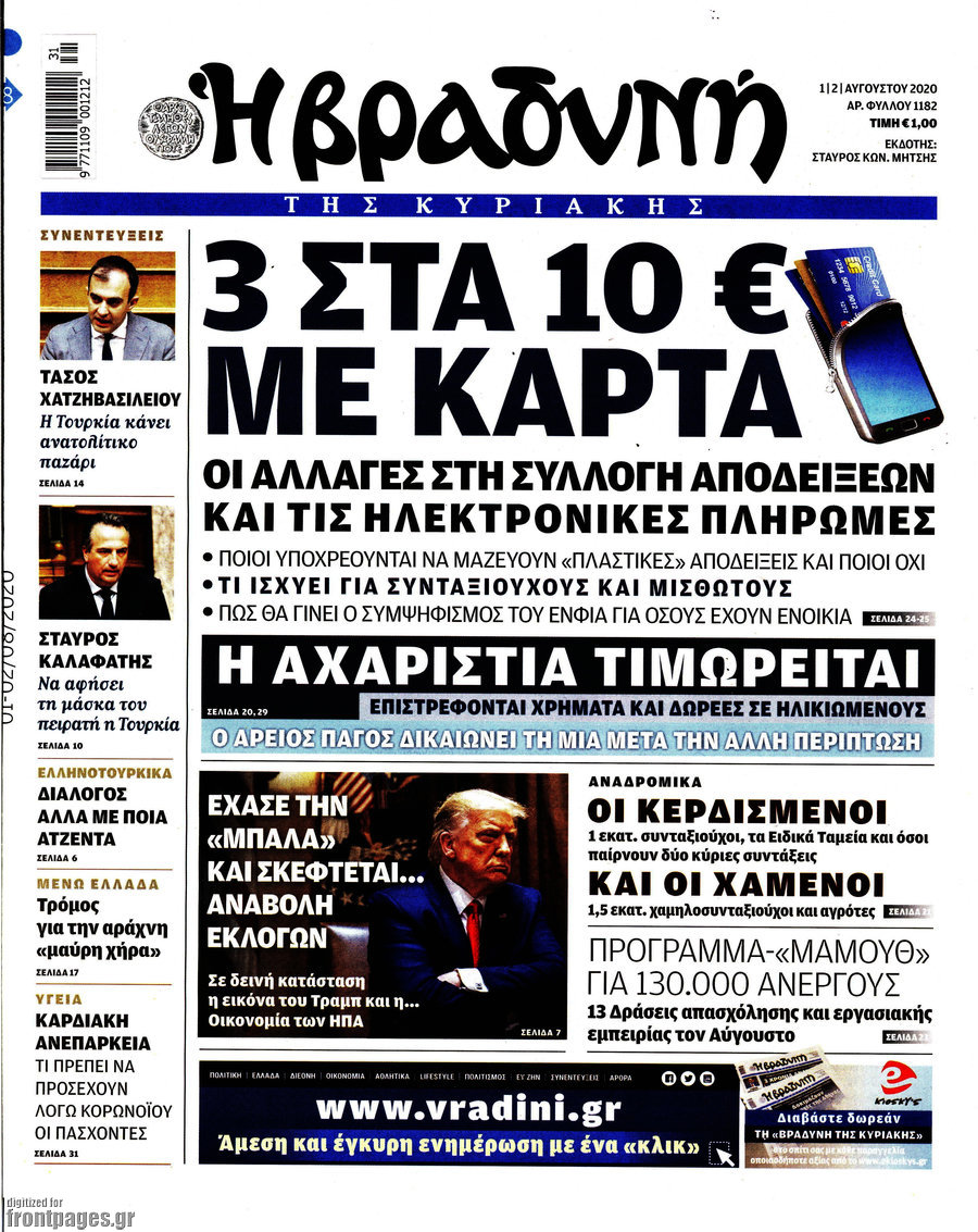 Βραδυνή