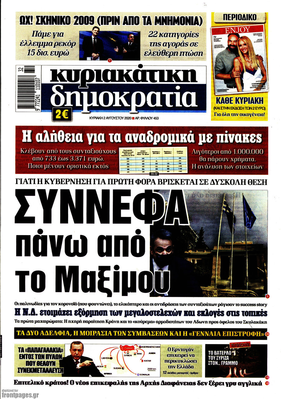 Δημοκρατία