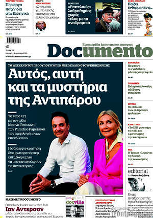 Documento - Αυτός, αυτή και τα μυστήρια της Αντιπάρου