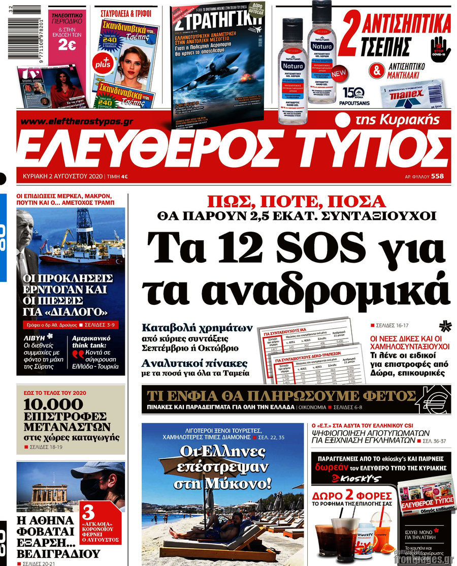Ελεύθερος Τύπος