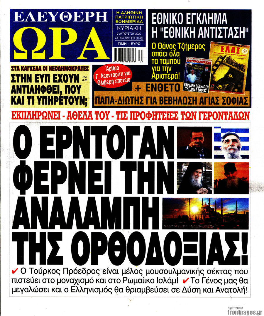 Ελεύθερη ώρα