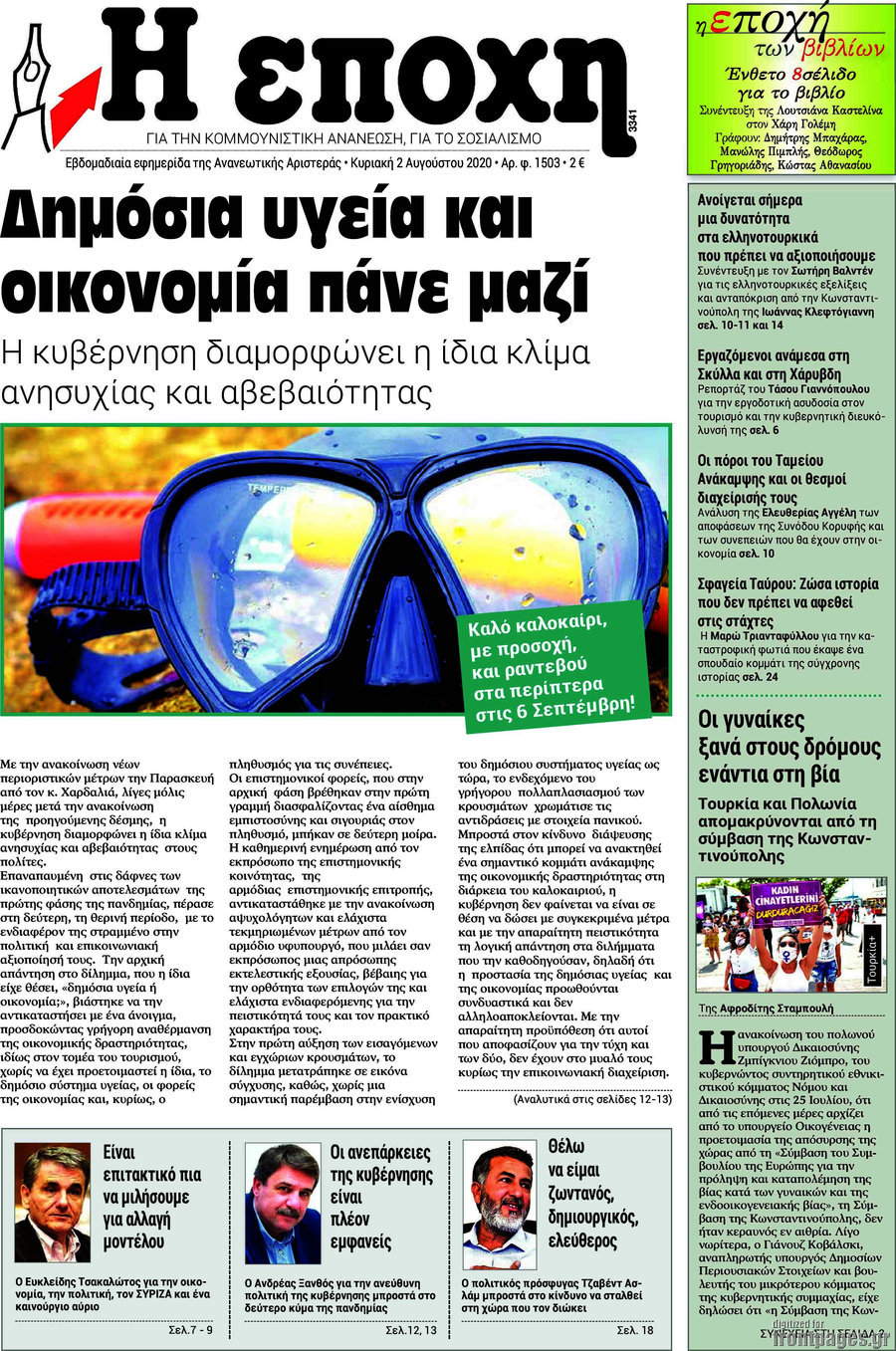 Η Εποχή