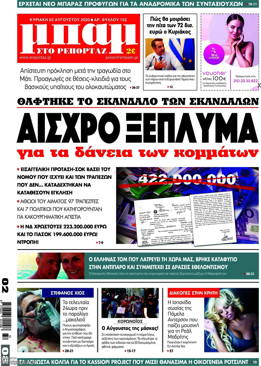 Μπαμ