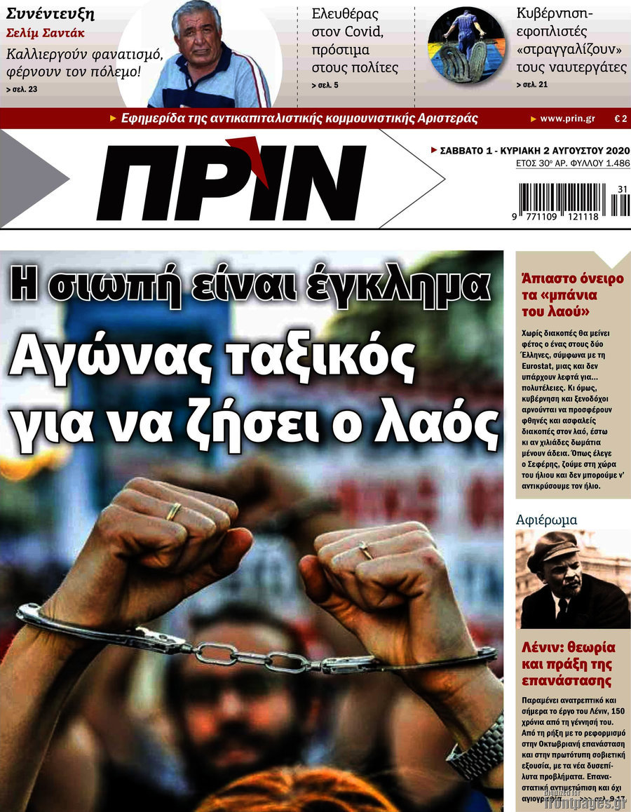 Πριν