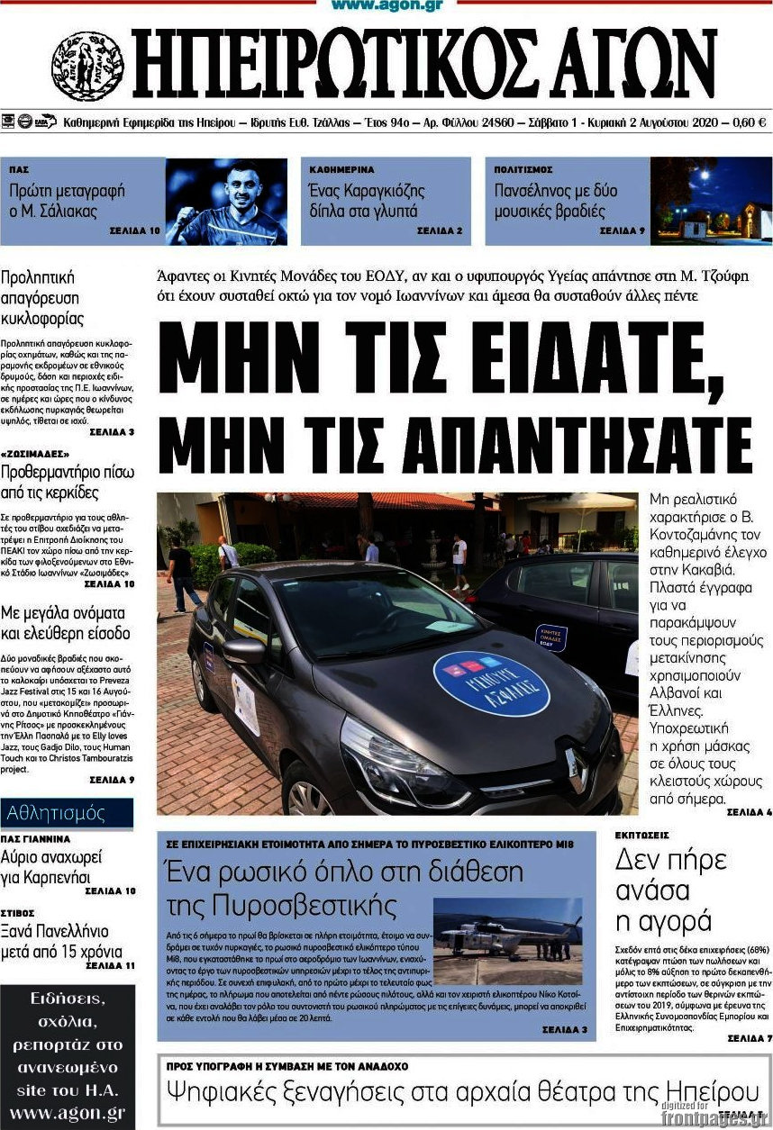 Ηπειρωτικός Αγών