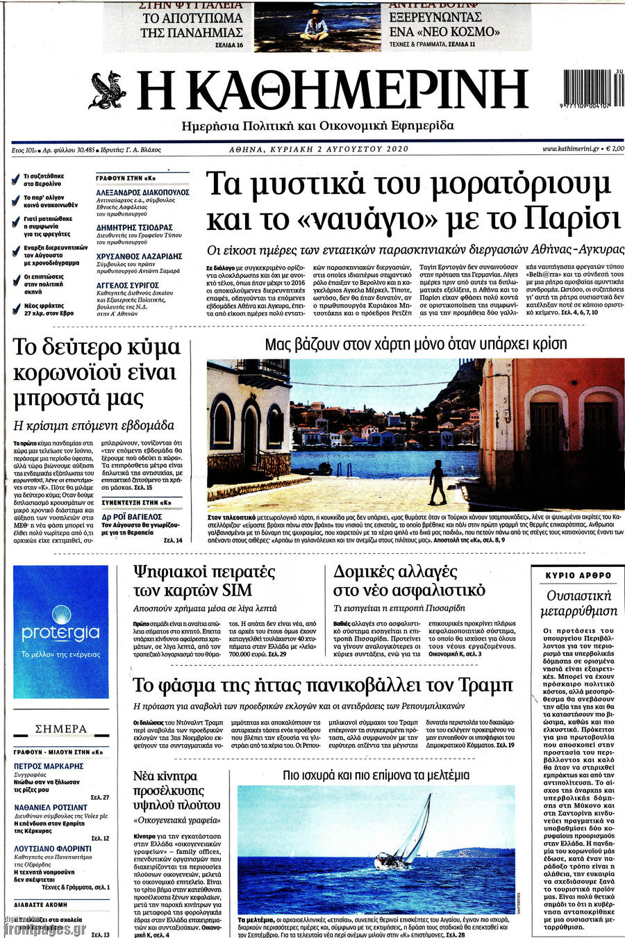 Η Καθημερινή