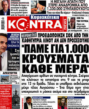 Kontra News - "Πάμε για 1.000 κρούσματα κάθε μέρα"