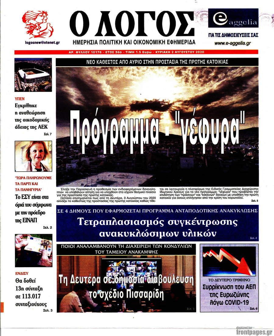 Ο Λόγος