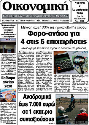 Πρωτοσέλιδο Οικονομική