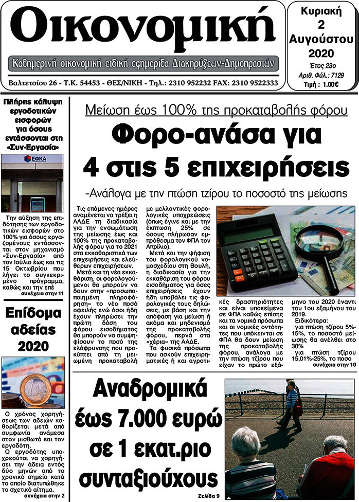 Οικονομική