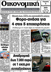 /Οικονομική