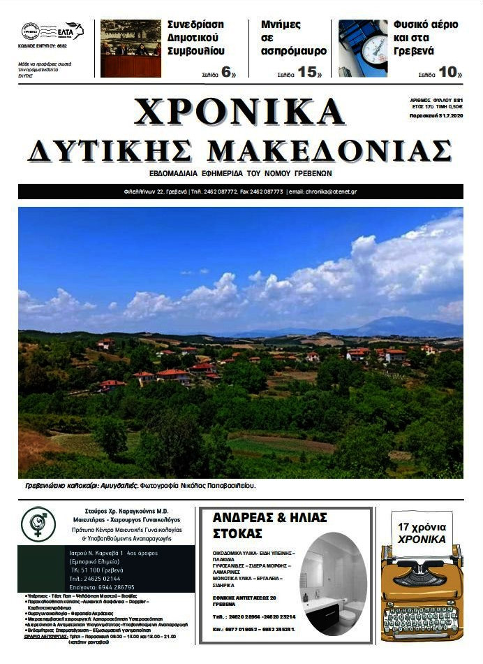 Χρονικά