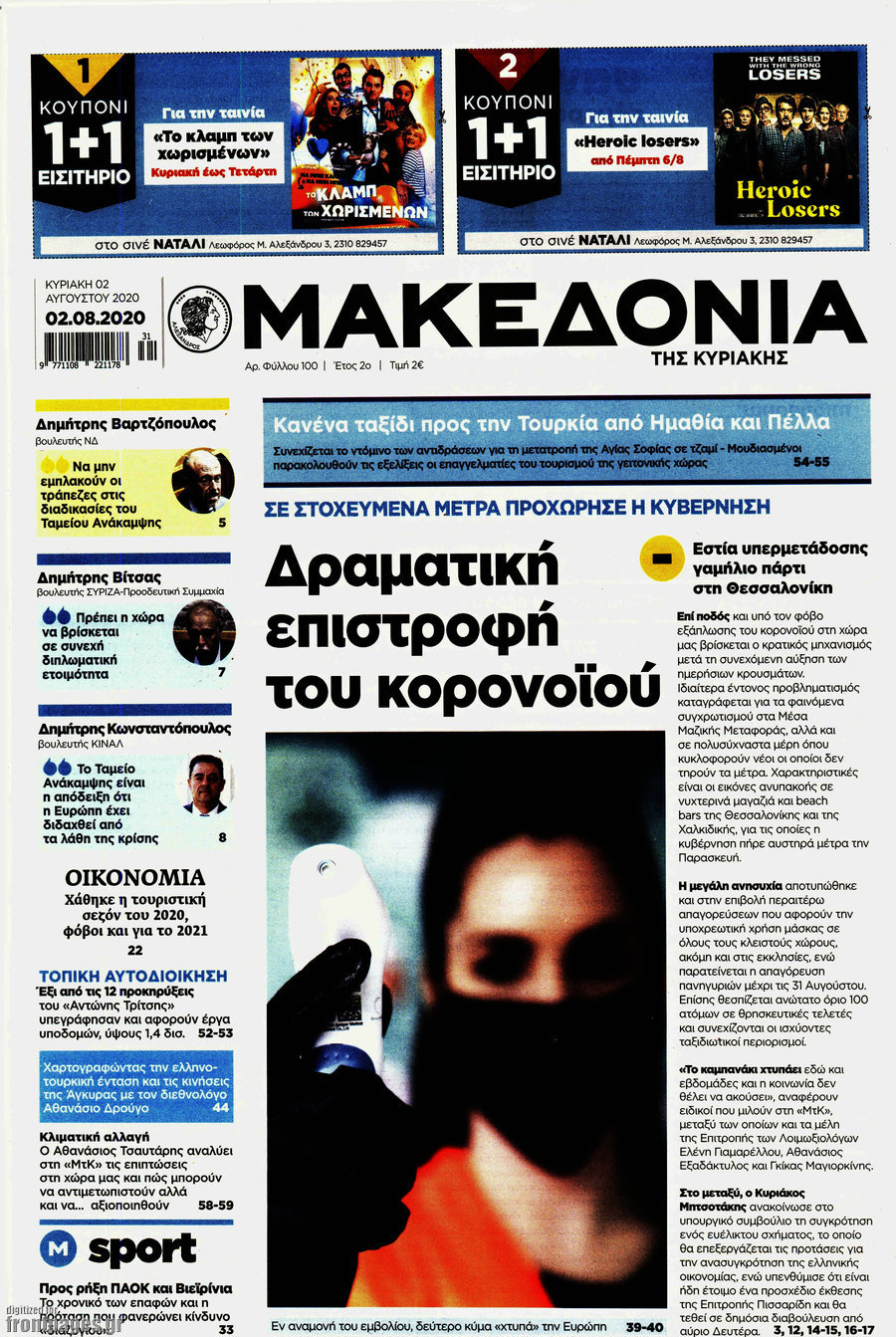 Μακεδονία