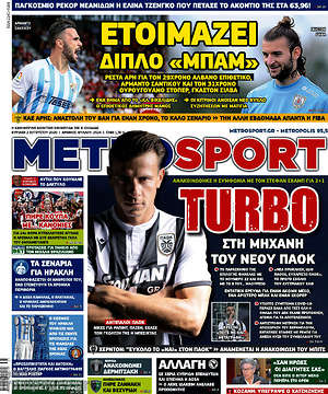 Πρωτοσέλιδο εφημερίδας MetroSport - protoselida