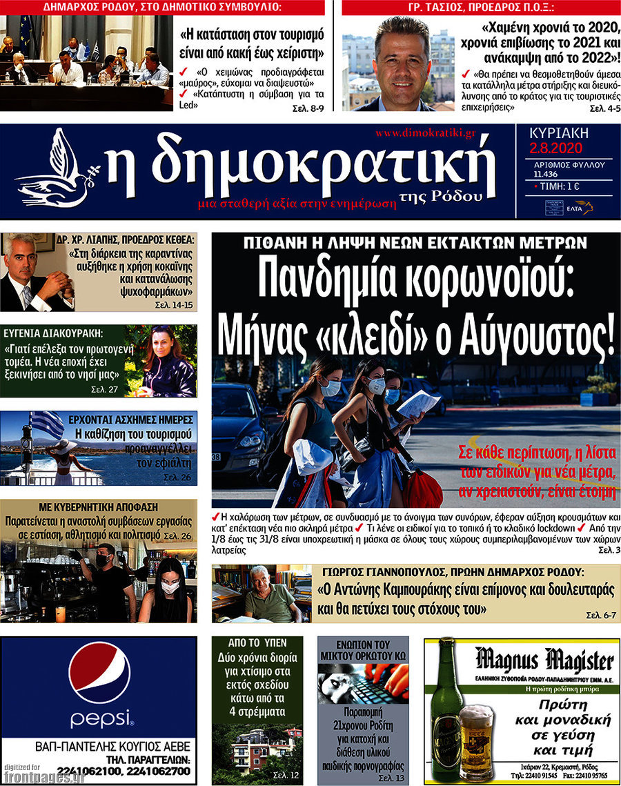 Δημοκρατική Ρόδου