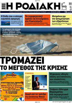 Πρωτοσέλιδο Η Ροδιακή