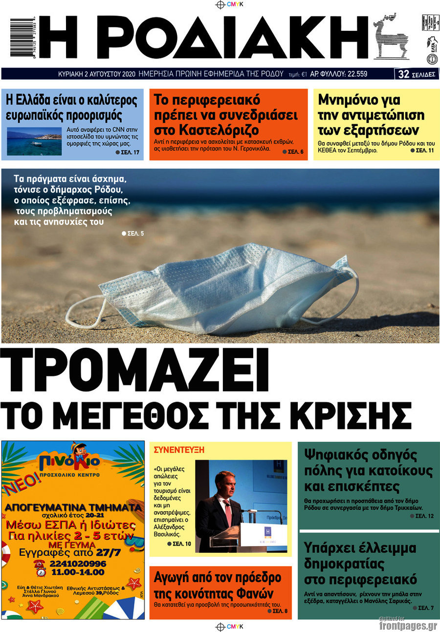 Η Ροδιακή