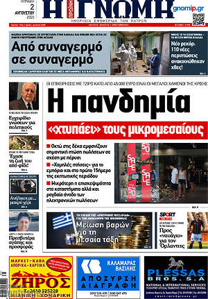 Πρωτοσέλιδο Η Γνώμη