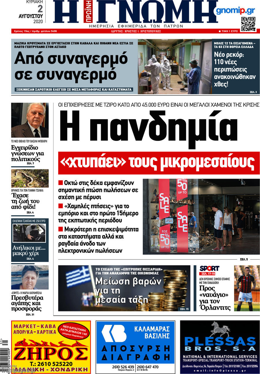 Η Γνώμη