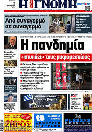 /Η Γνώμη