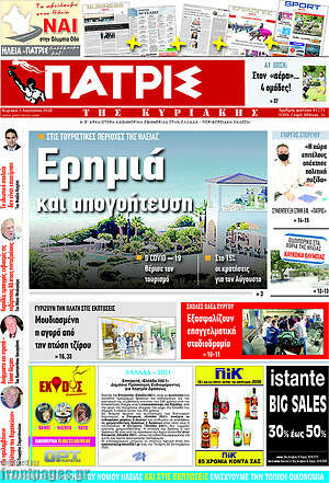 Πρωτοσέλιδο Πατρίς