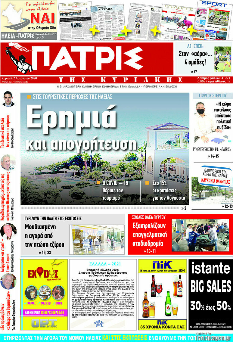 Πατρίς