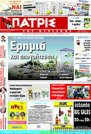 /Πατρίς