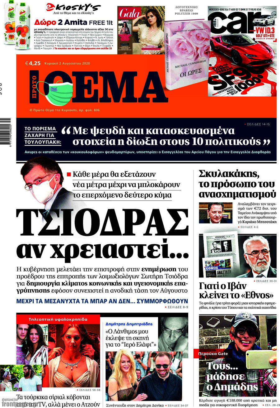 Πρώτο Θέμα