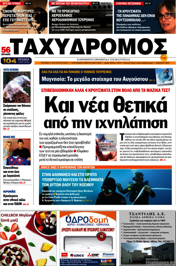 Ταχυδρόμος