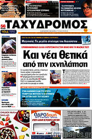 /Ταχυδρόμος