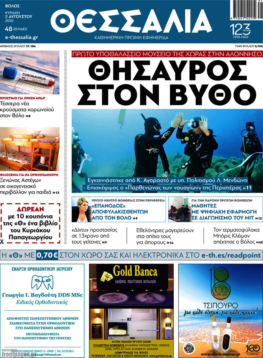 Θεσσαλία