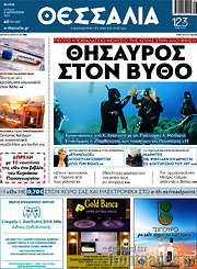 /Θεσσαλία