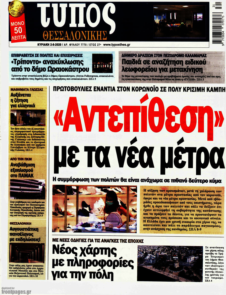 Τύπος Θεσσαλονίκης