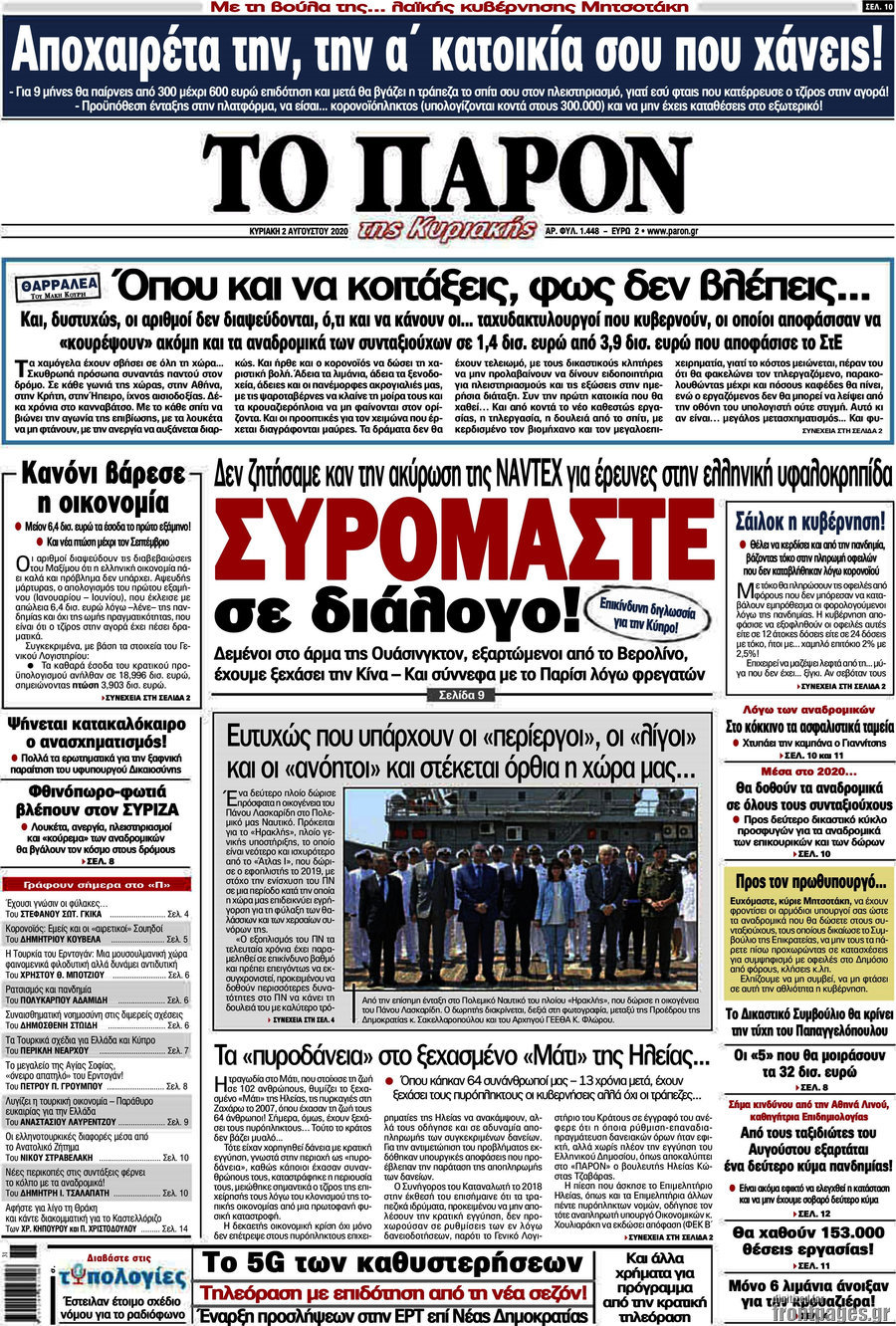 Το Παρόν