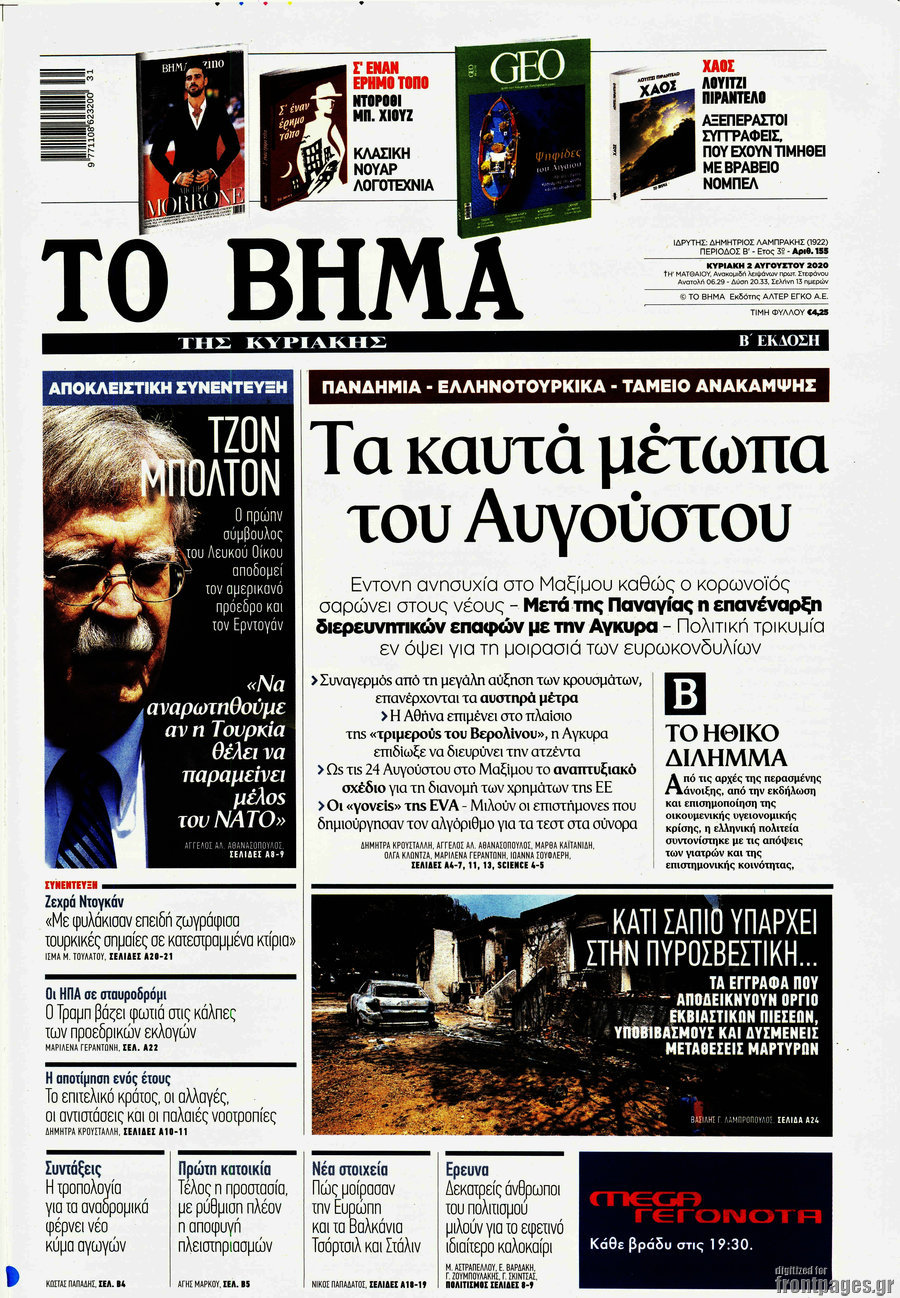 Το Βήμα