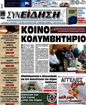 Πρωτοσέλιδο Συνείδηση