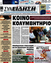 /Συνείδηση