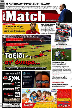 Πρωτοσέλιδο εφημερίδας Match Αχαΐας - protoselida