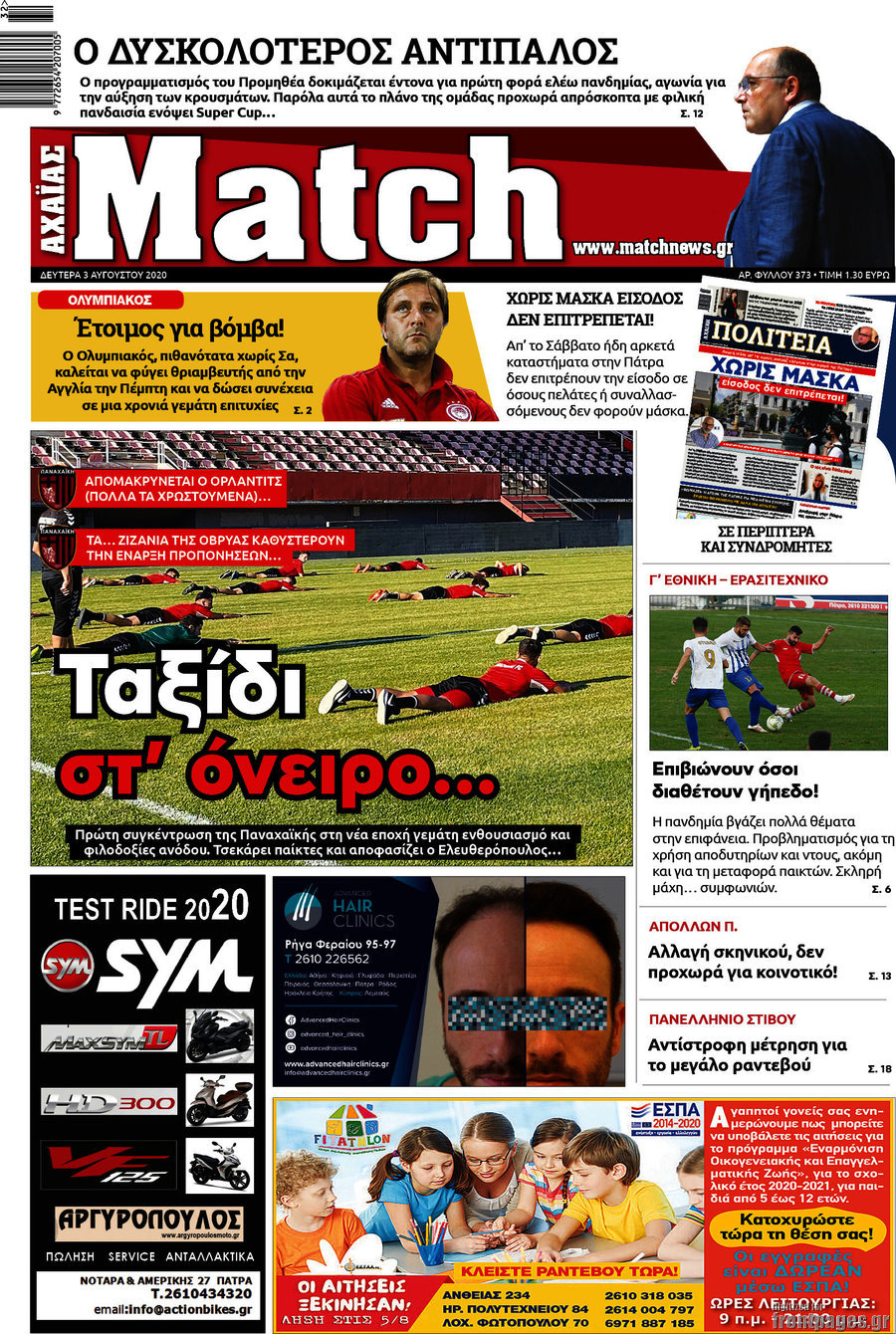 Match Αχαΐας