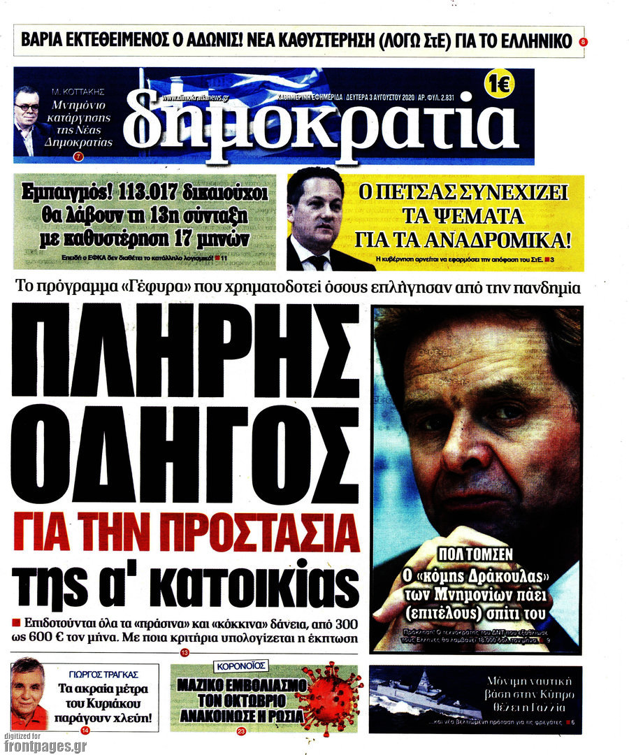 Δημοκρατία