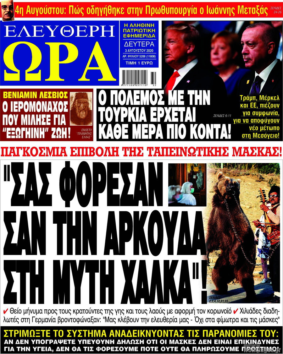 Ελεύθερη ώρα