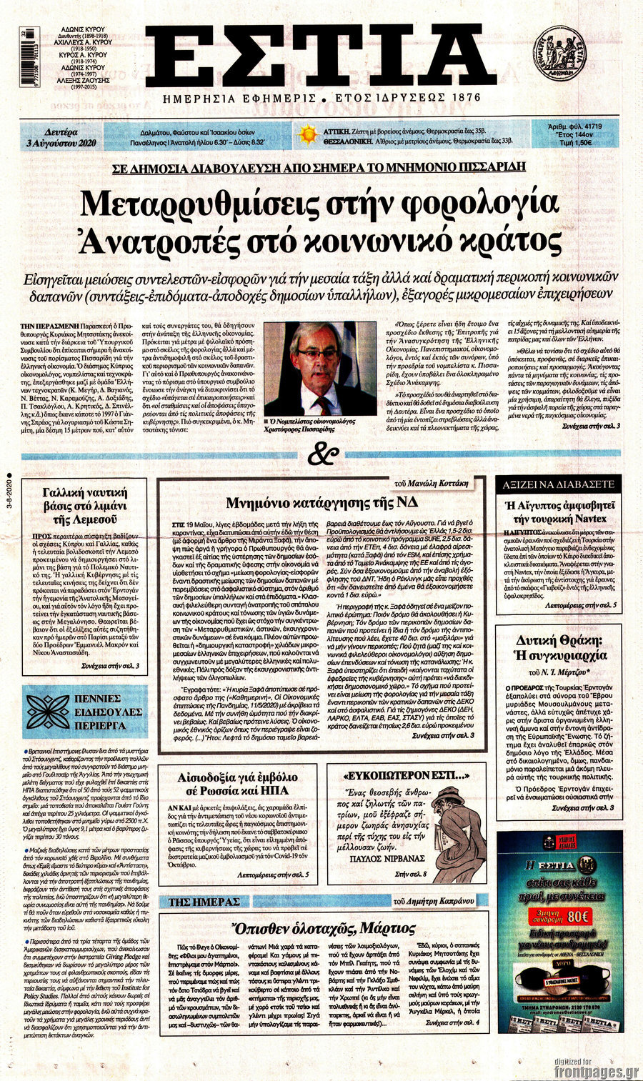 Εστία