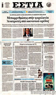 /Εστία