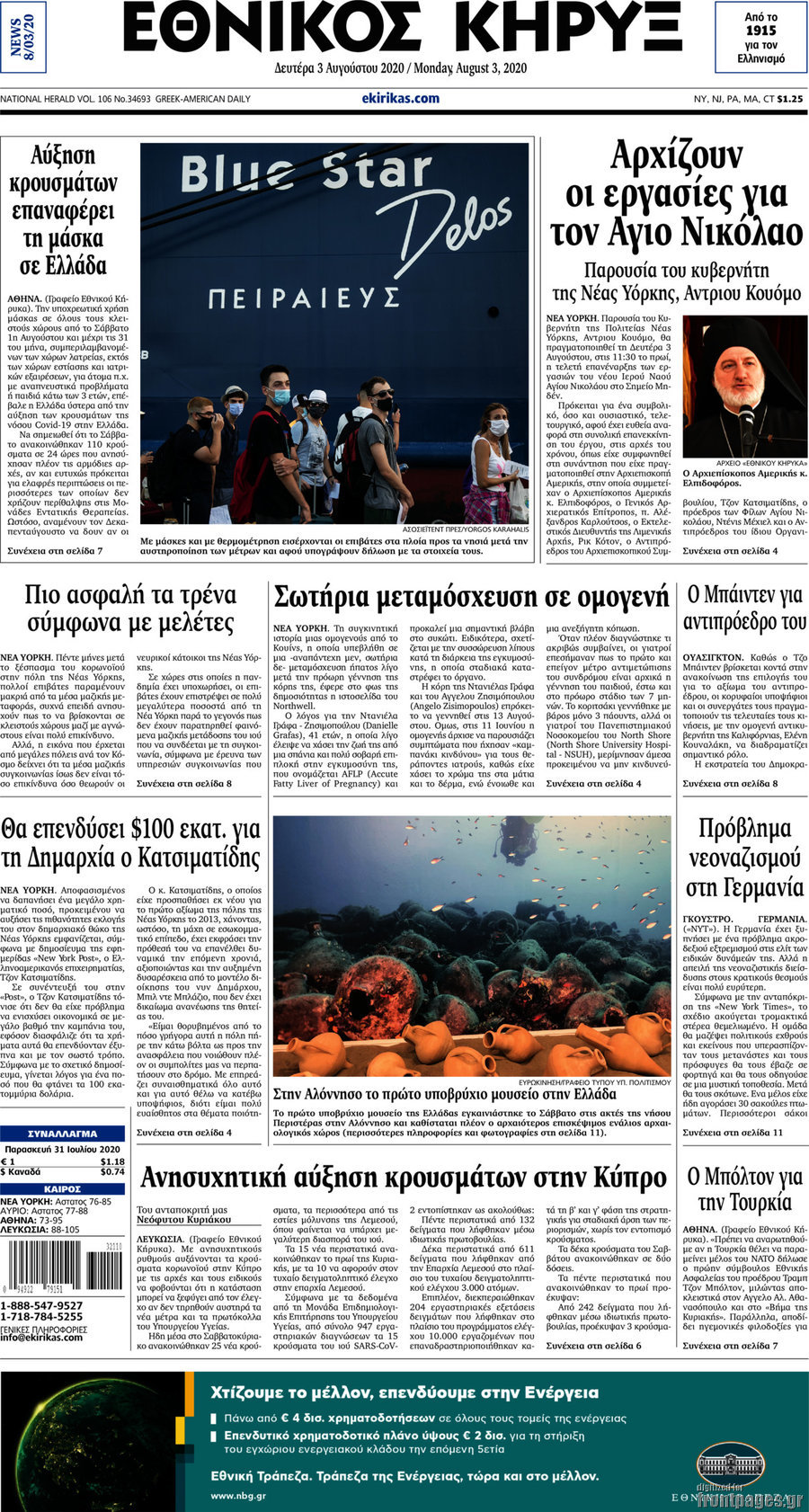 Εθνικός Κήρυξ