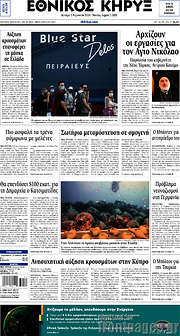 /Εθνικός Κήρυξ